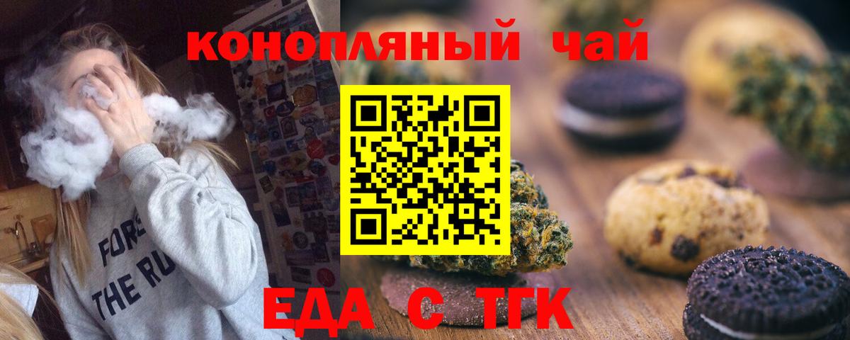 Еда ТГК конопля  Вход с VPN  Балабаново 