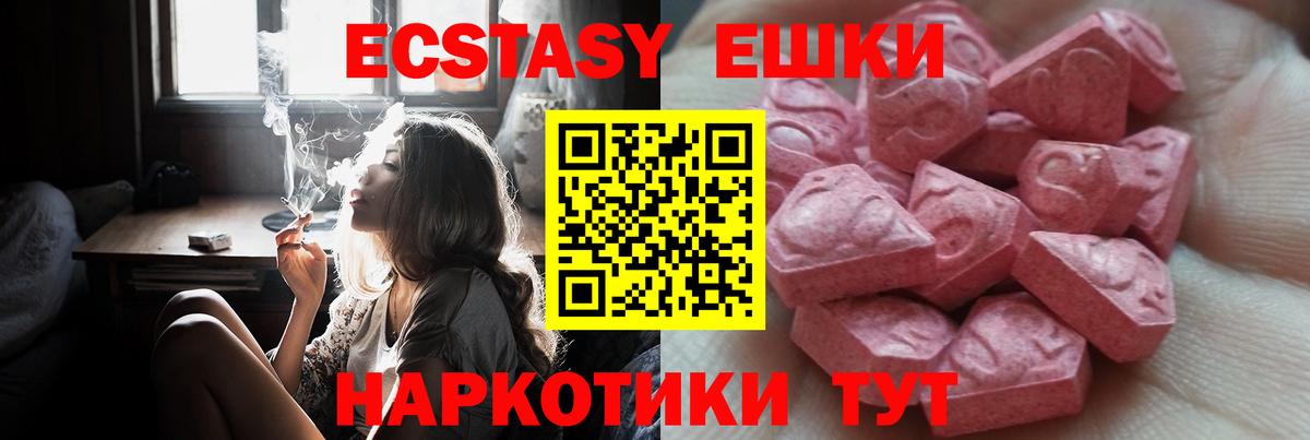 Ecstasy 250 мг  Экстази ешки  Балабаново  Вход с VPN 