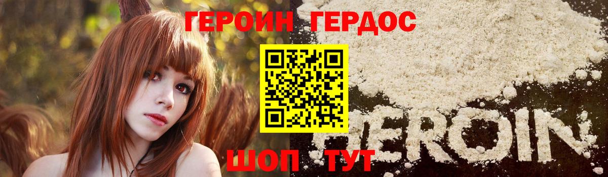 ГЕРОИН Heroin  Вход с VPN  Балабаново 