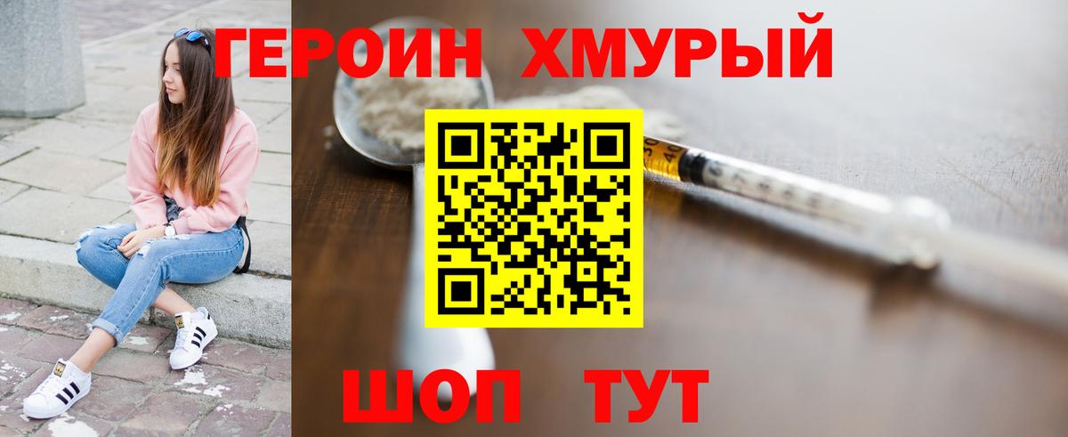 Героин герыч Балабаново