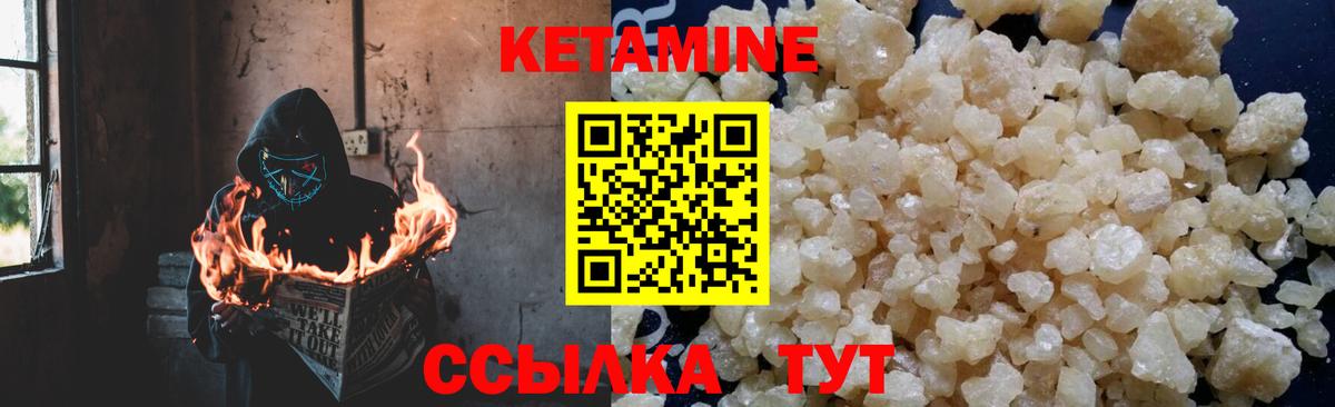 КЕТАМИН ketamine  Вход с VPN  Балабаново 