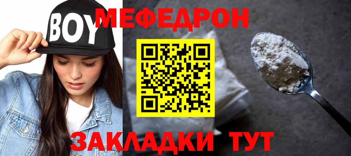 Мефедрон  Мефедрон кристаллы  Вход с VPN  Балабаново 